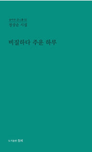 비질하다 주운 하루