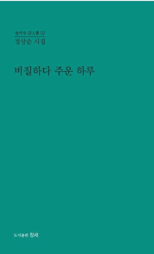 비질하다 주운 하루