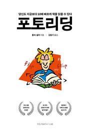 포토리딩