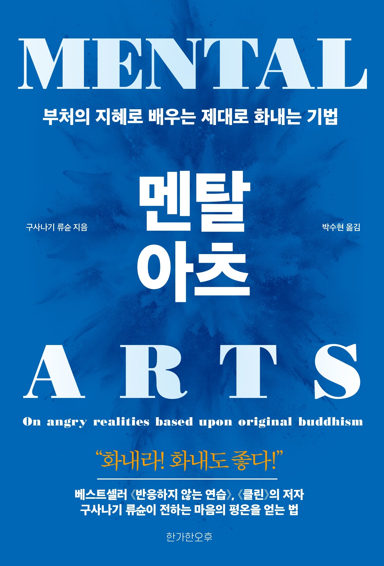 멘탈 아츠
