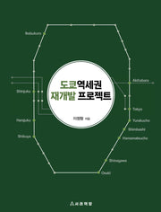 도쿄역세권 재개발 프로젝트