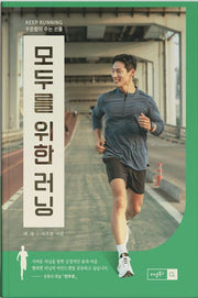 모두를 위한 러닝