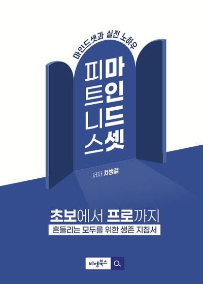 피트니스 마인드셋