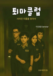 퇴마클럽