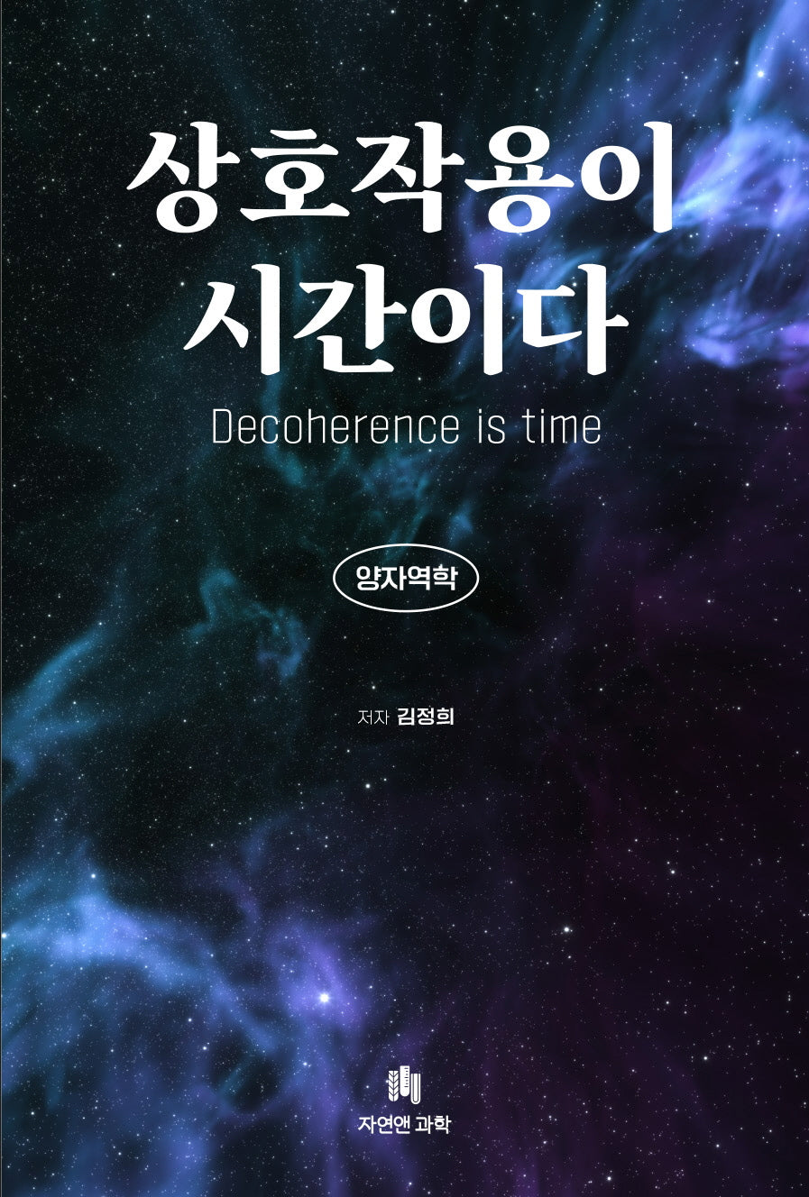 상호작용이 시간이다(반양장)