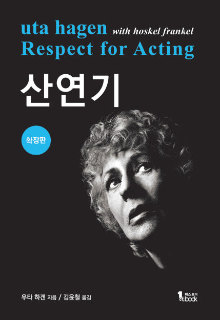 산연기 확장판(양장본 Hardcover)