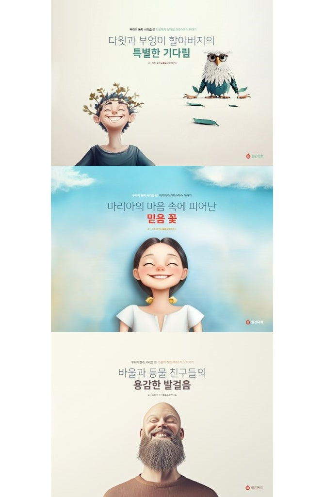 성탄절 꾸러미 동화 시리즈(전3권)
