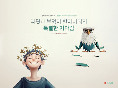 다윗에게 전해진 크리스마스 이야기