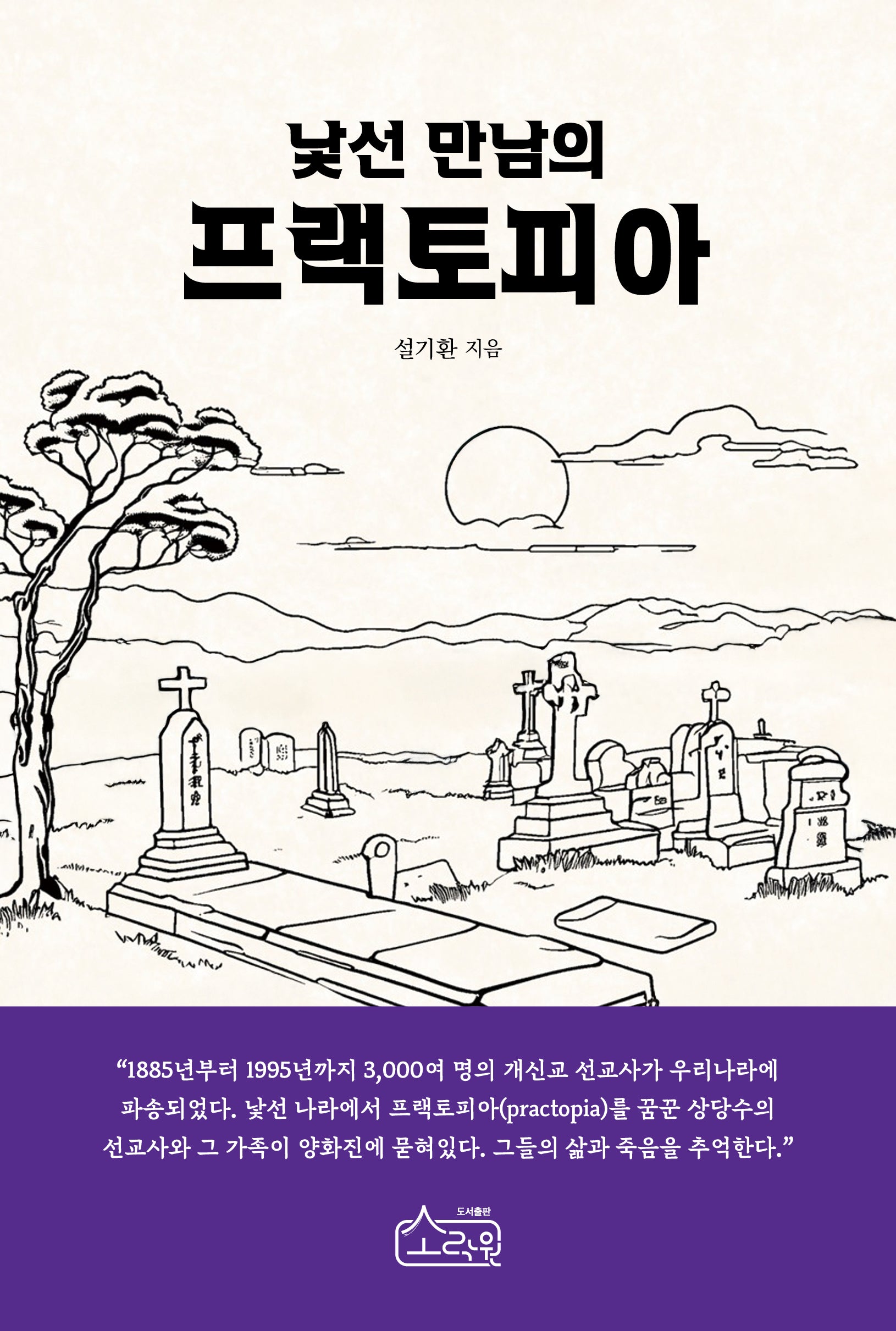 낯선 만남의 프랙토피아