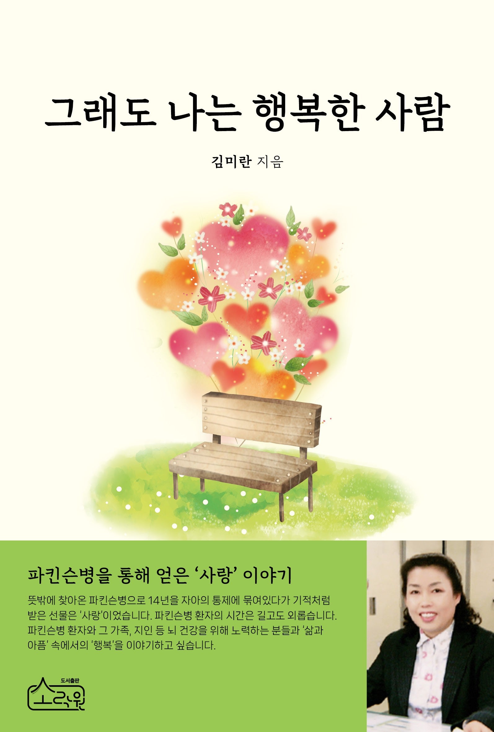그래도 나는 행복한 사람