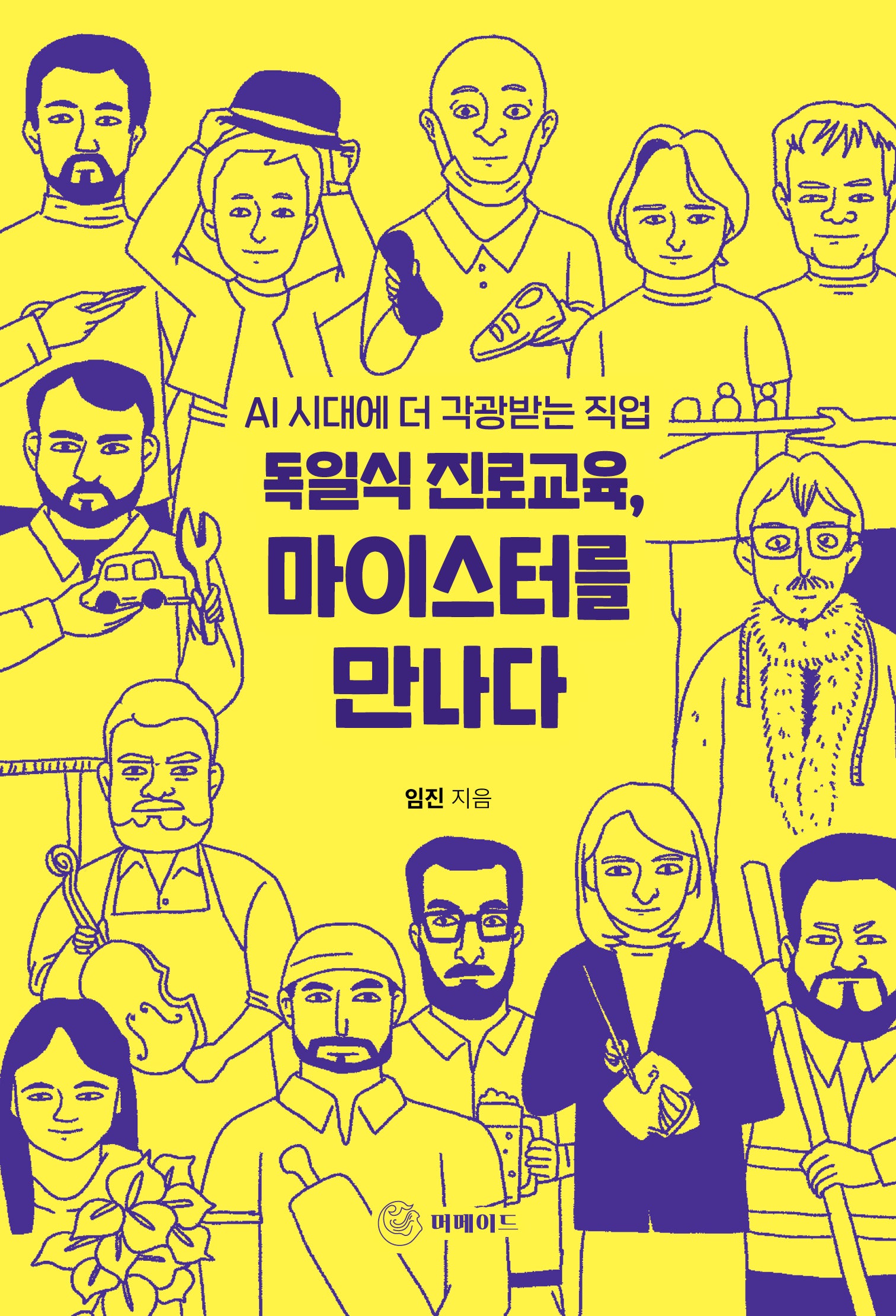 독일식 진로교육, 마이스터를 만나다