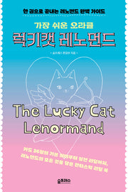 가장 쉬운 오라클 럭키캣 레노먼드