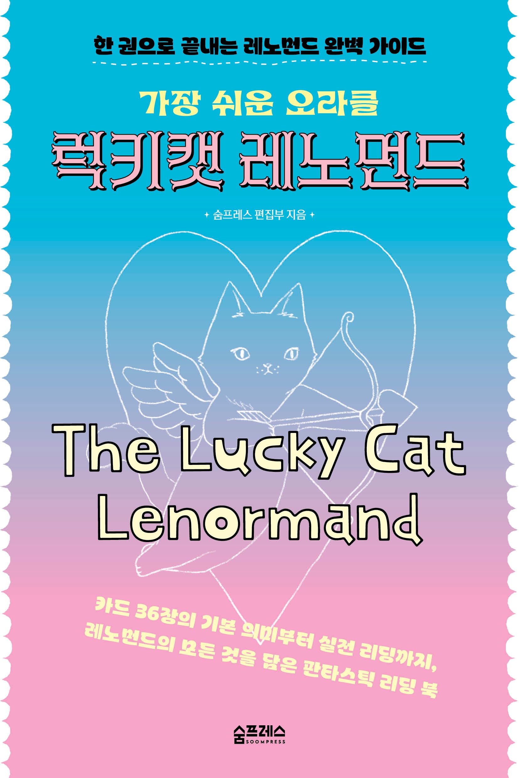 가장 쉬운 오라클 럭키캣 레노먼드