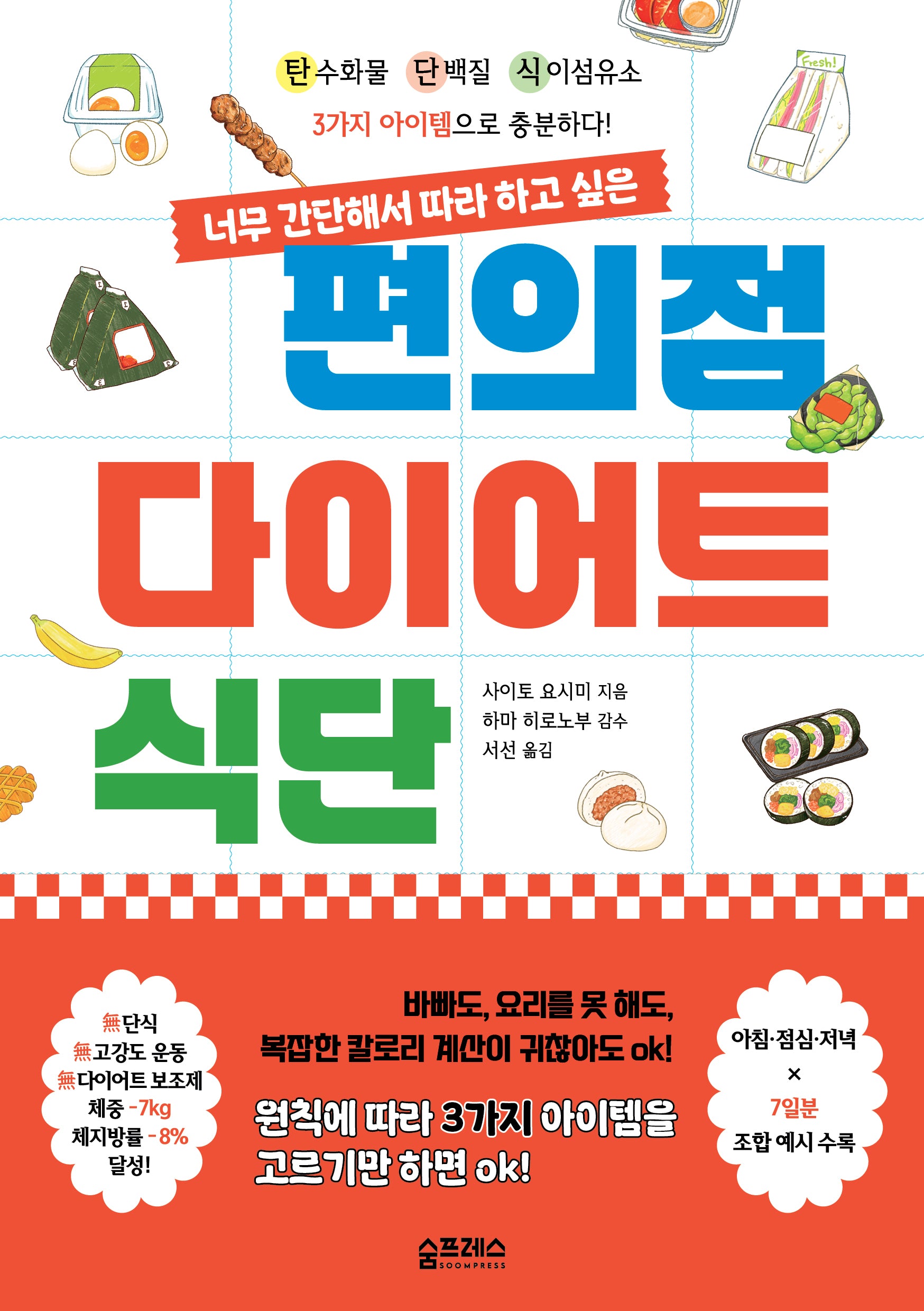 편의점 다이어트 식단(너무 간단해서 따라 하고 싶은)