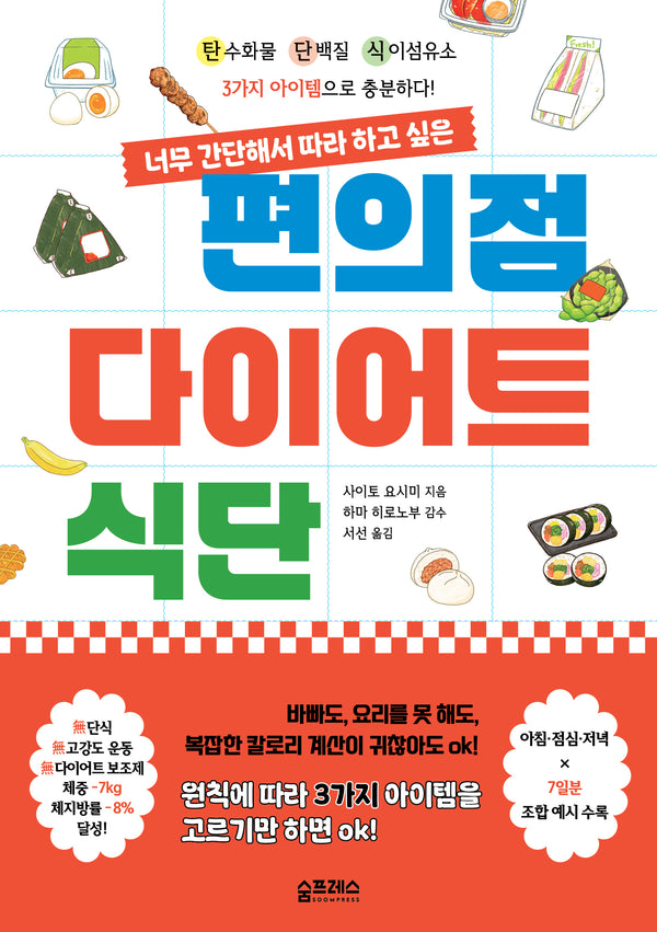 편의점 다이어트 식단(너무 간단해서 따라 하고 싶은)