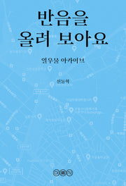 반음을 올려 보아요