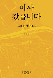 이사 갔읍니다
