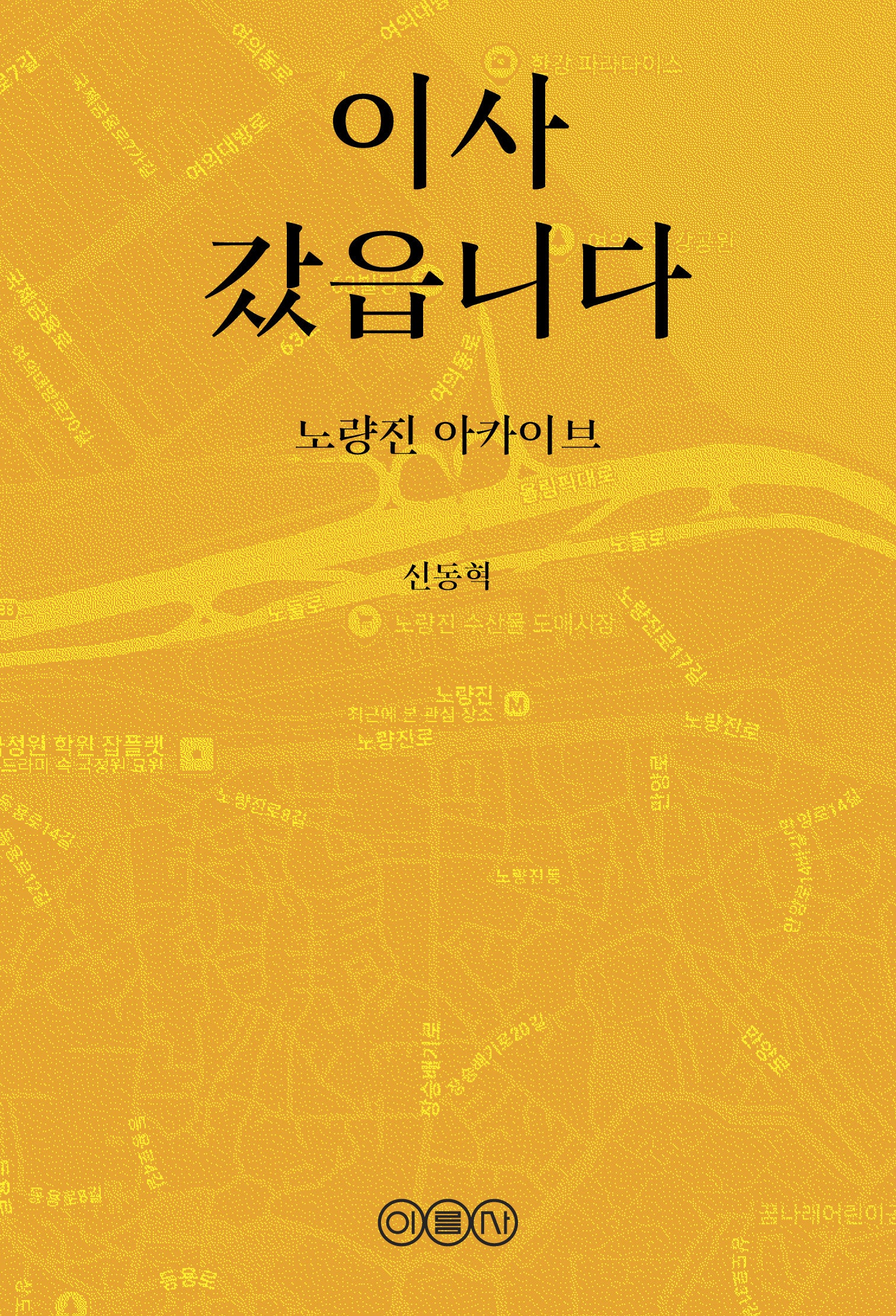 이사 갔읍니다