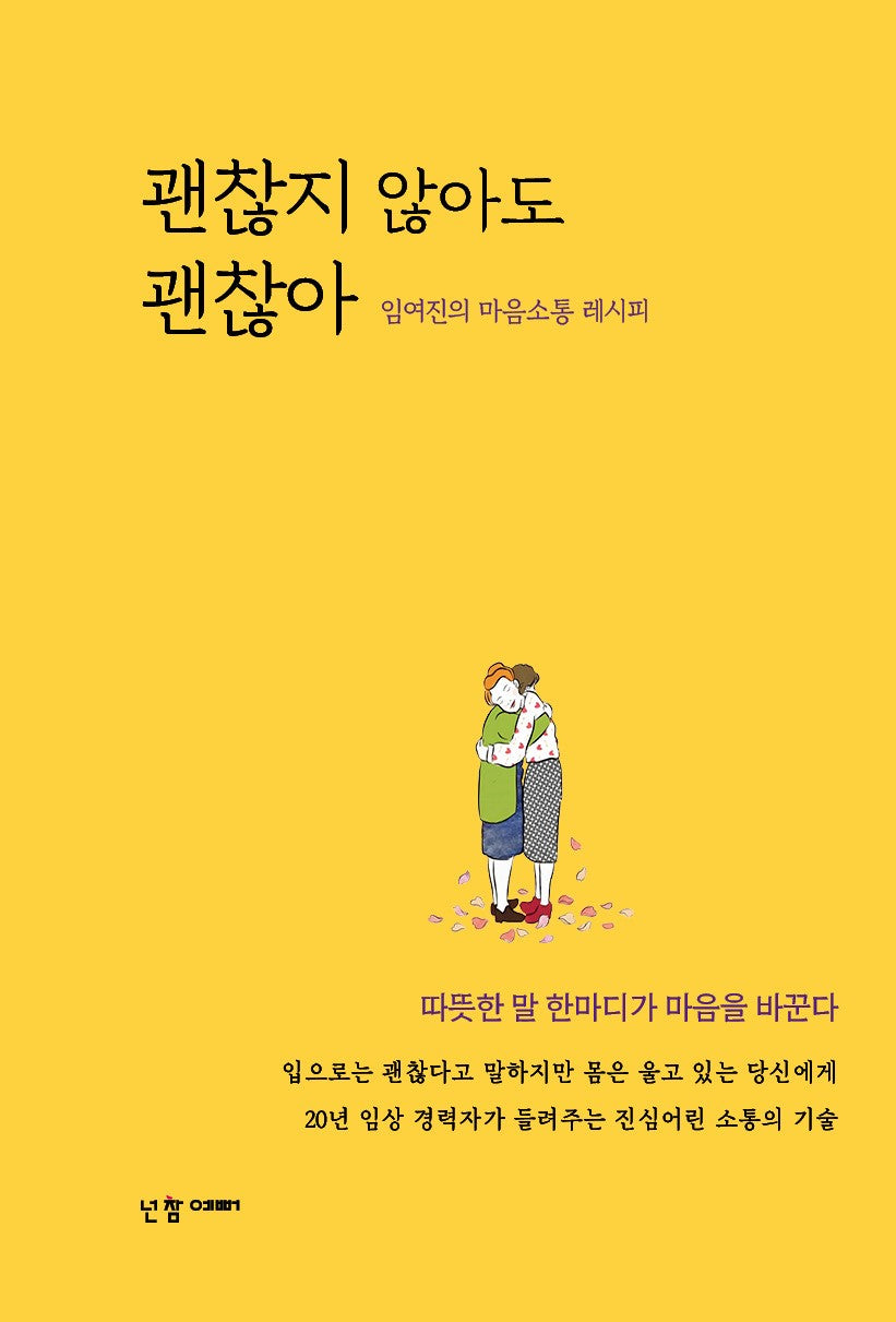 괜찮지 않아도 괜찮아