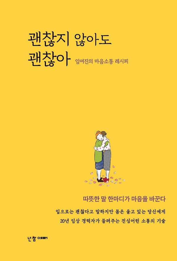 괜찮지 않아도 괜찮아