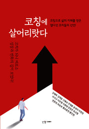 코칭에 살어리랏다