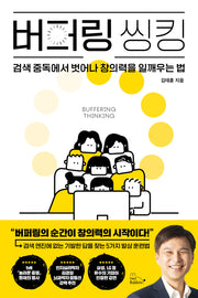 버퍼링 씽킹(반양장)