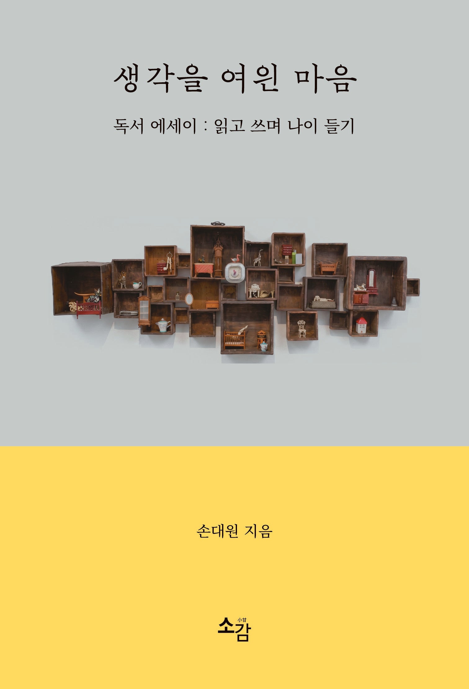 생각을 여읜 마음