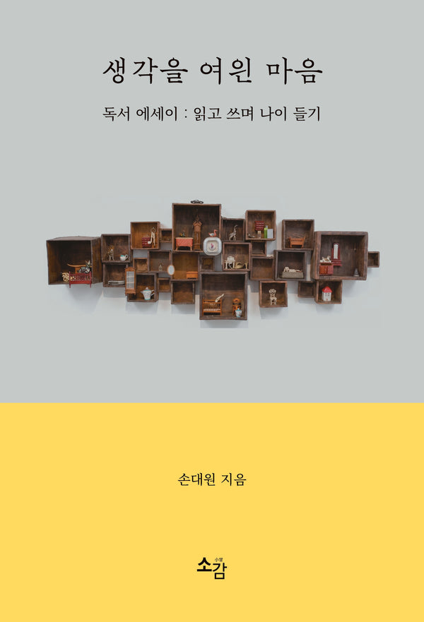 생각을 여읜 마음