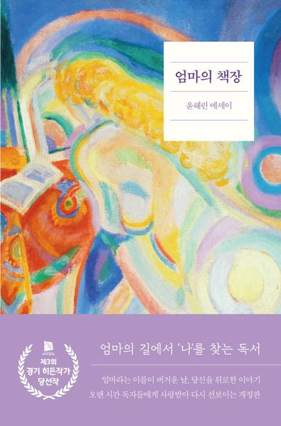 엄마의 책장(개정판)
