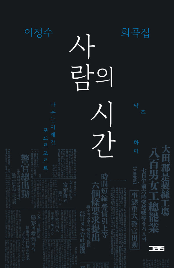 사람의 시간