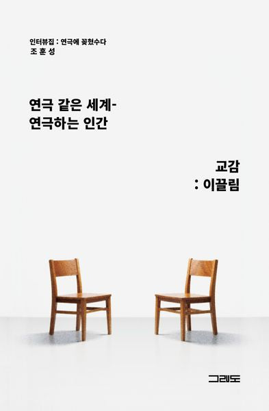 연극 같은 세계