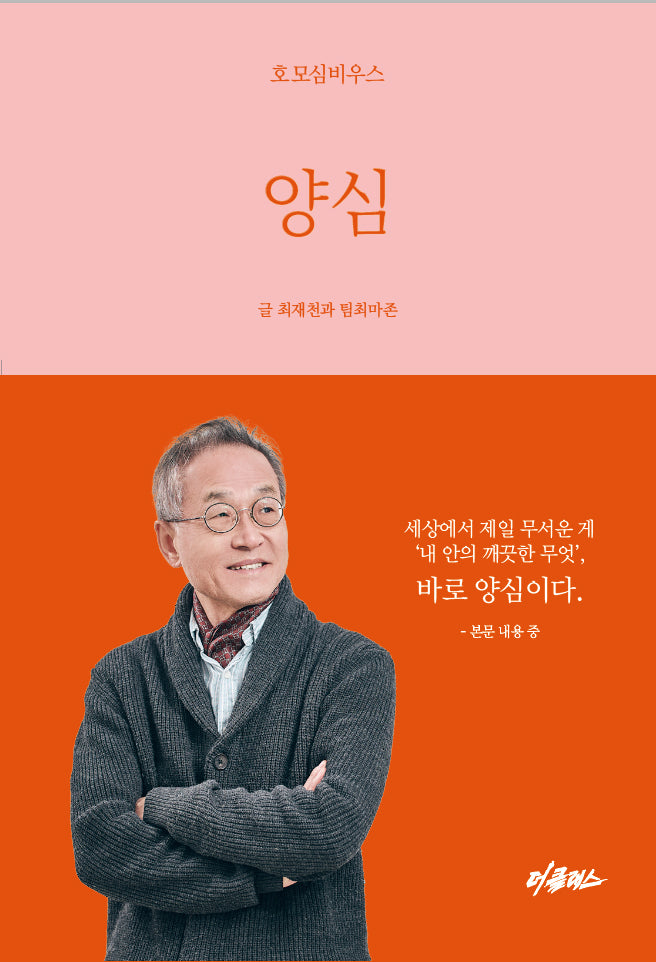 양심