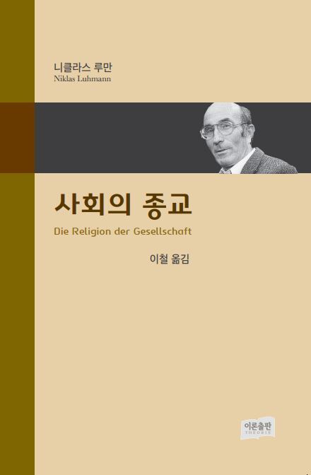 사회의 종교