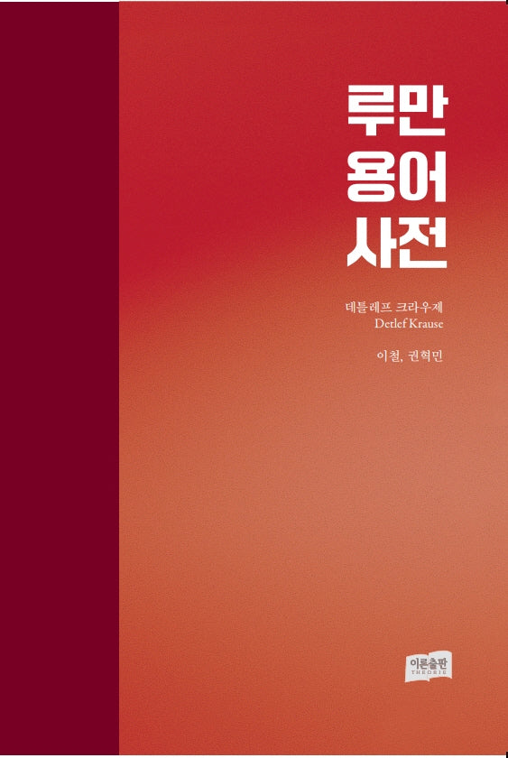 루만 용어사전