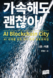 가속해도 괜찮아! 1