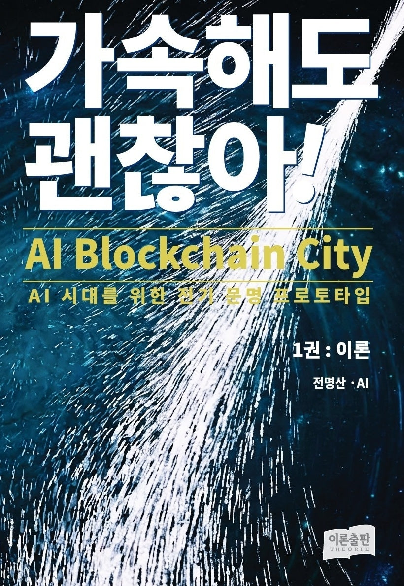 가속해도 괜찮아! 1