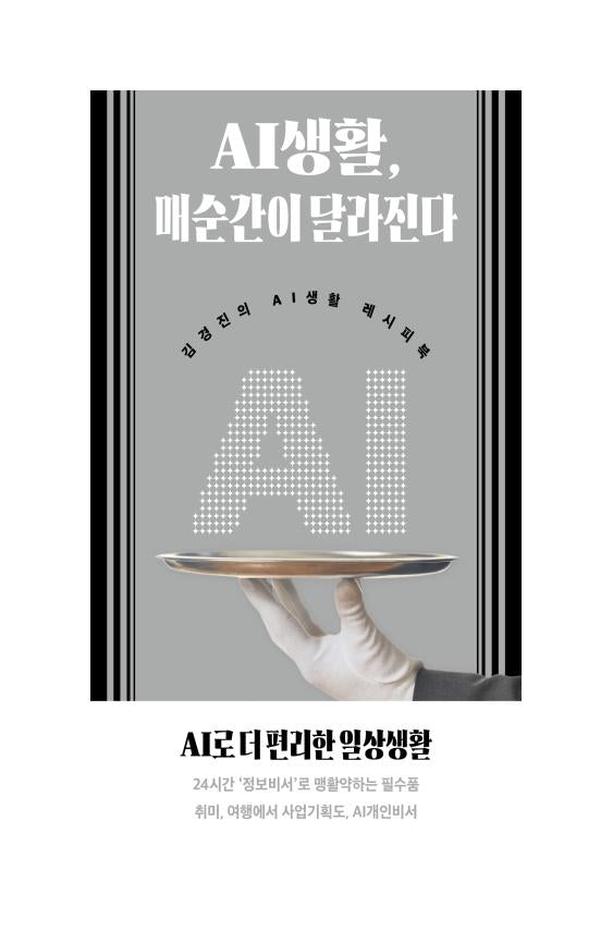 AI생활, 매순간이 달라진다