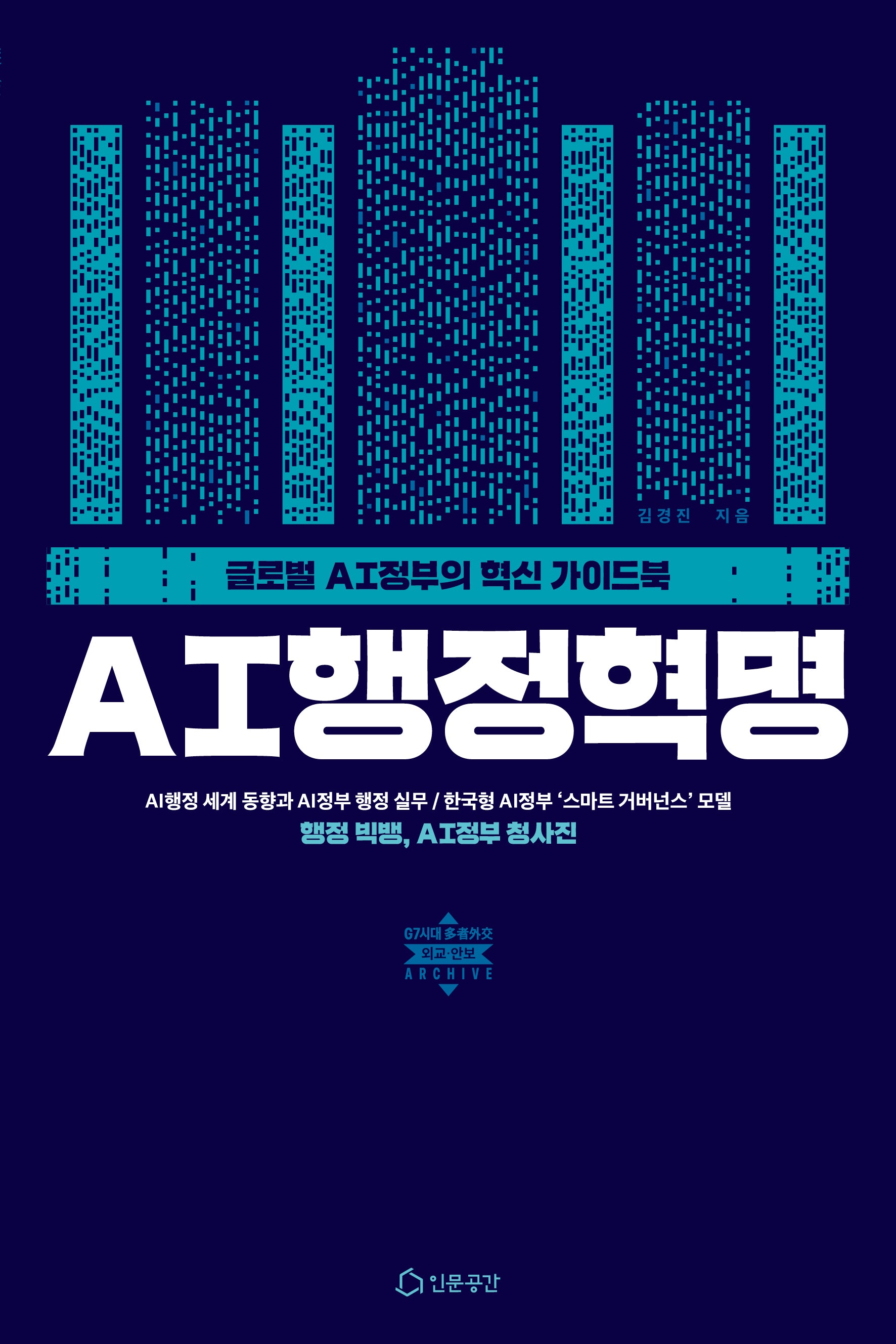 AI행정혁명