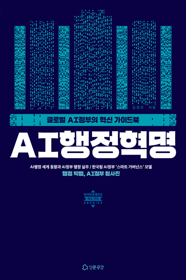 AI행정혁명