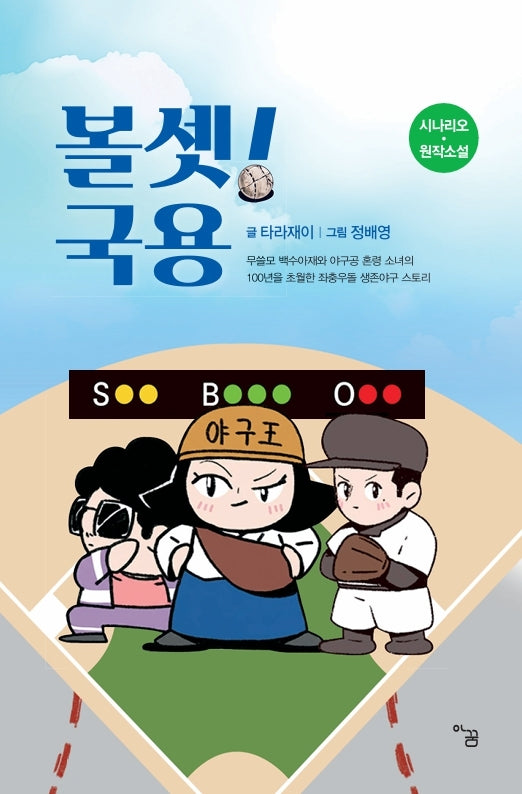 볼셋! 국용 시나리오 원작소설