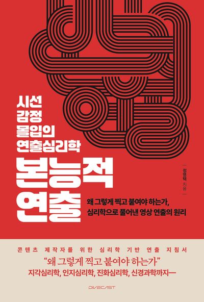 본능적 연출