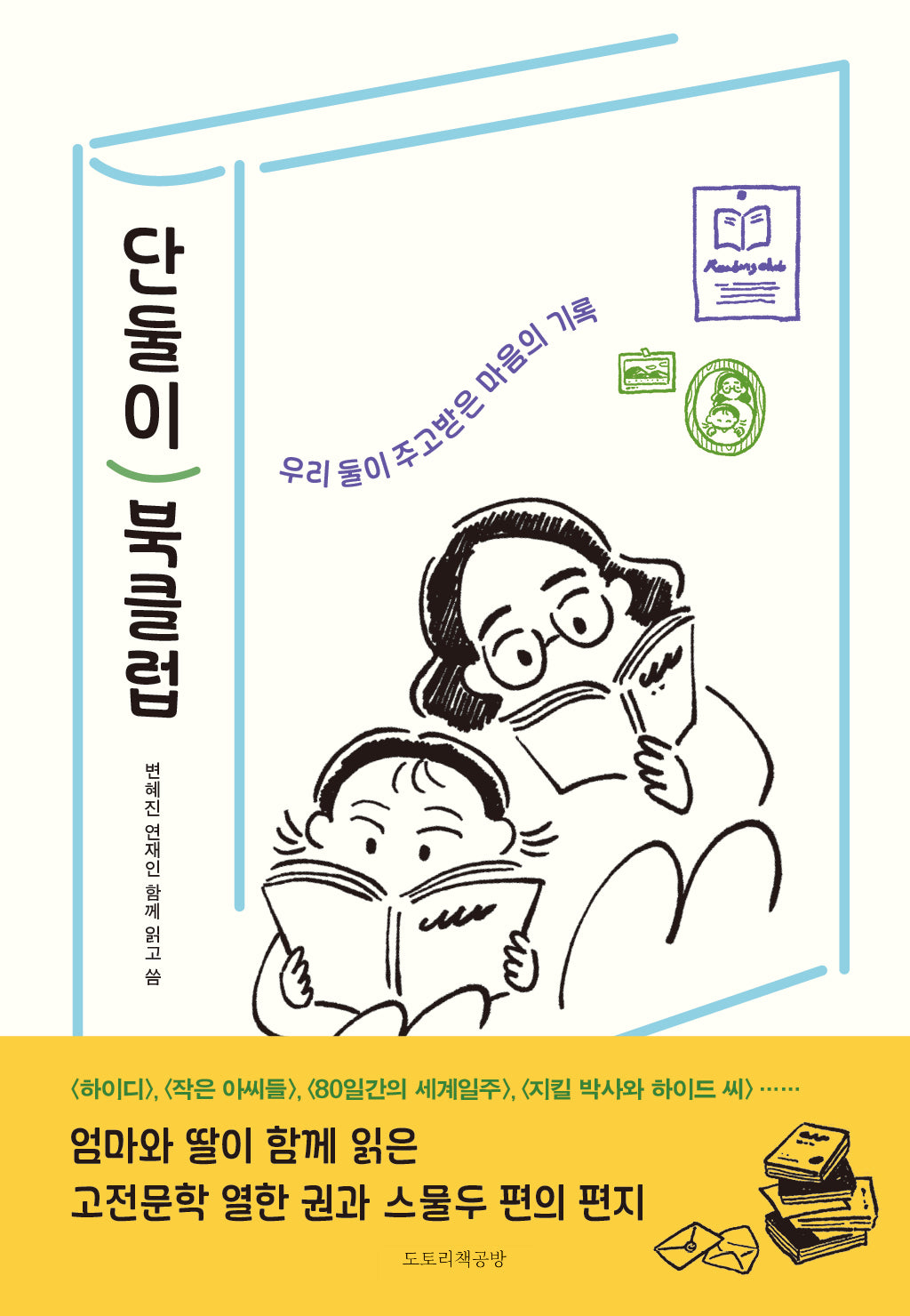 단둘이 북클럽