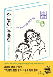 단둘이 북클럽