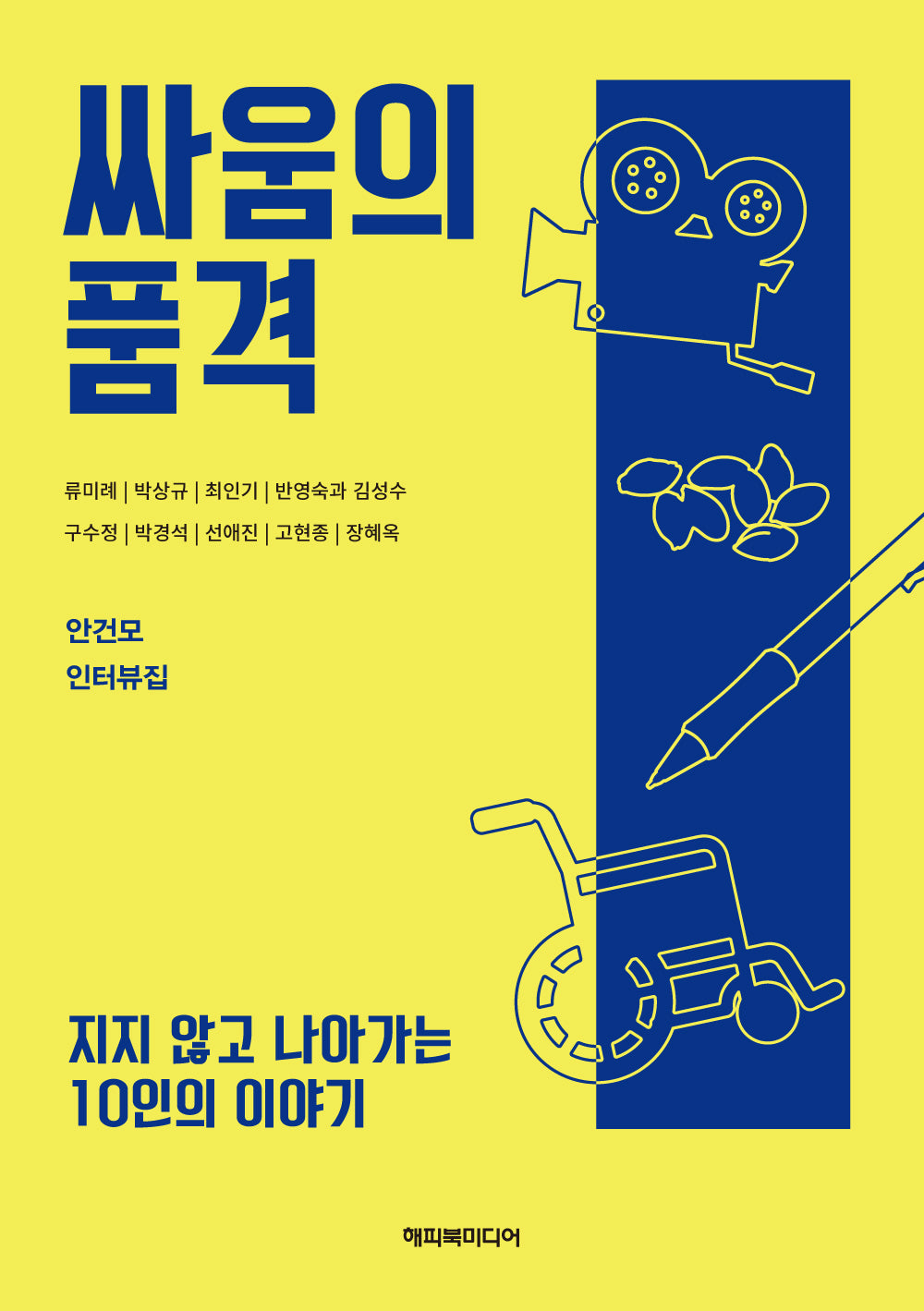 싸움의 품격(개정판)