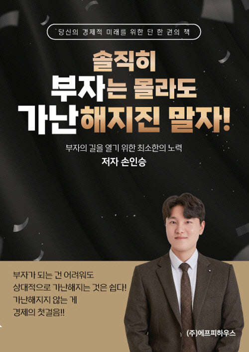 솔직히 부자는 몰라도 가난해지진 말자