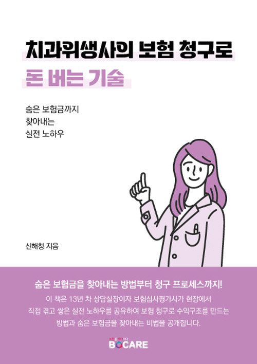 치과위생사의 보험 청구로 돈 버는 기술