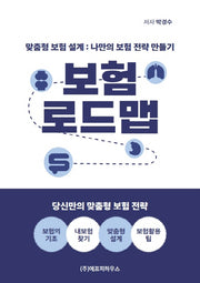 보험 로드맵