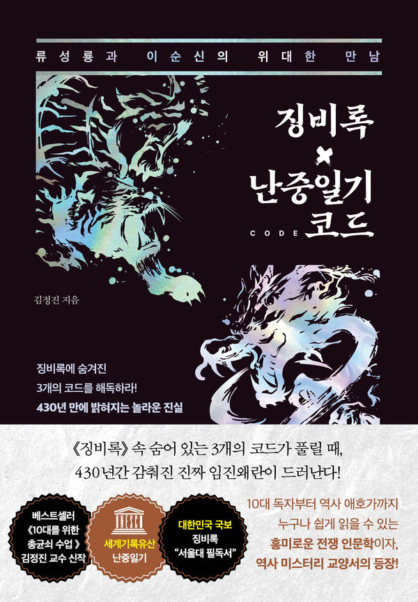 징비록x난중일기 코드