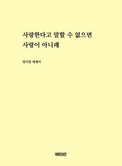 사랑한다고 말할 수 없으면 사랑이 아니래