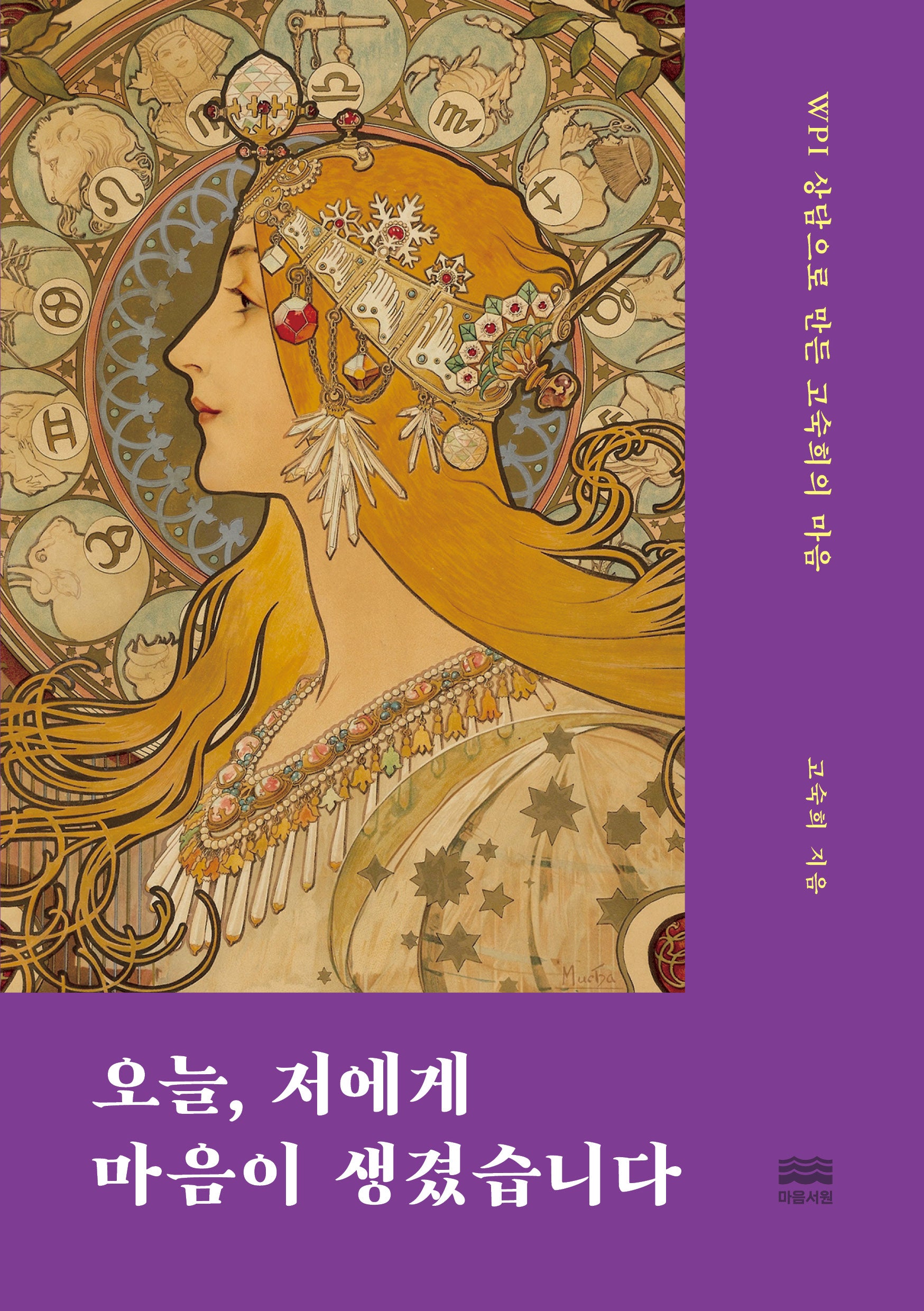 오늘, 저에게 마음이 생겼습니다